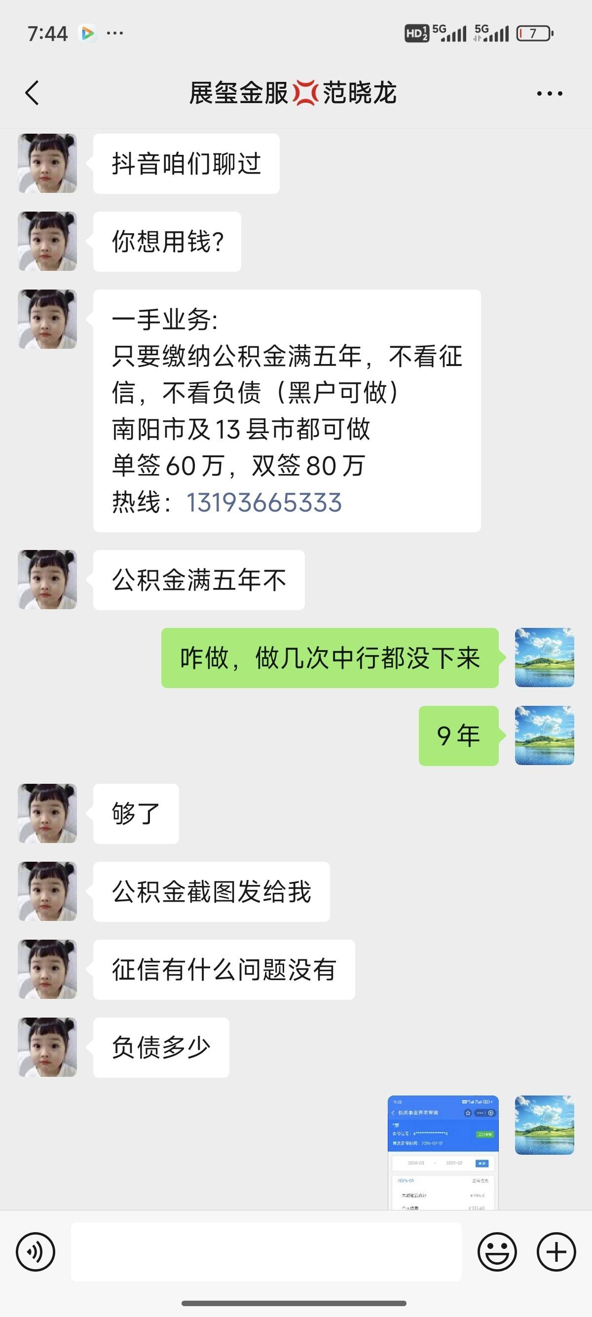 诸暨包含医保提现中介联系方式小额的词条