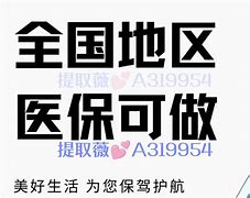 诸暨最新急用钱套医保卡联系方式24小时方法分析(最方便真实的诸暨急用钱套医保卡联系方式24小时能报销吗方法)