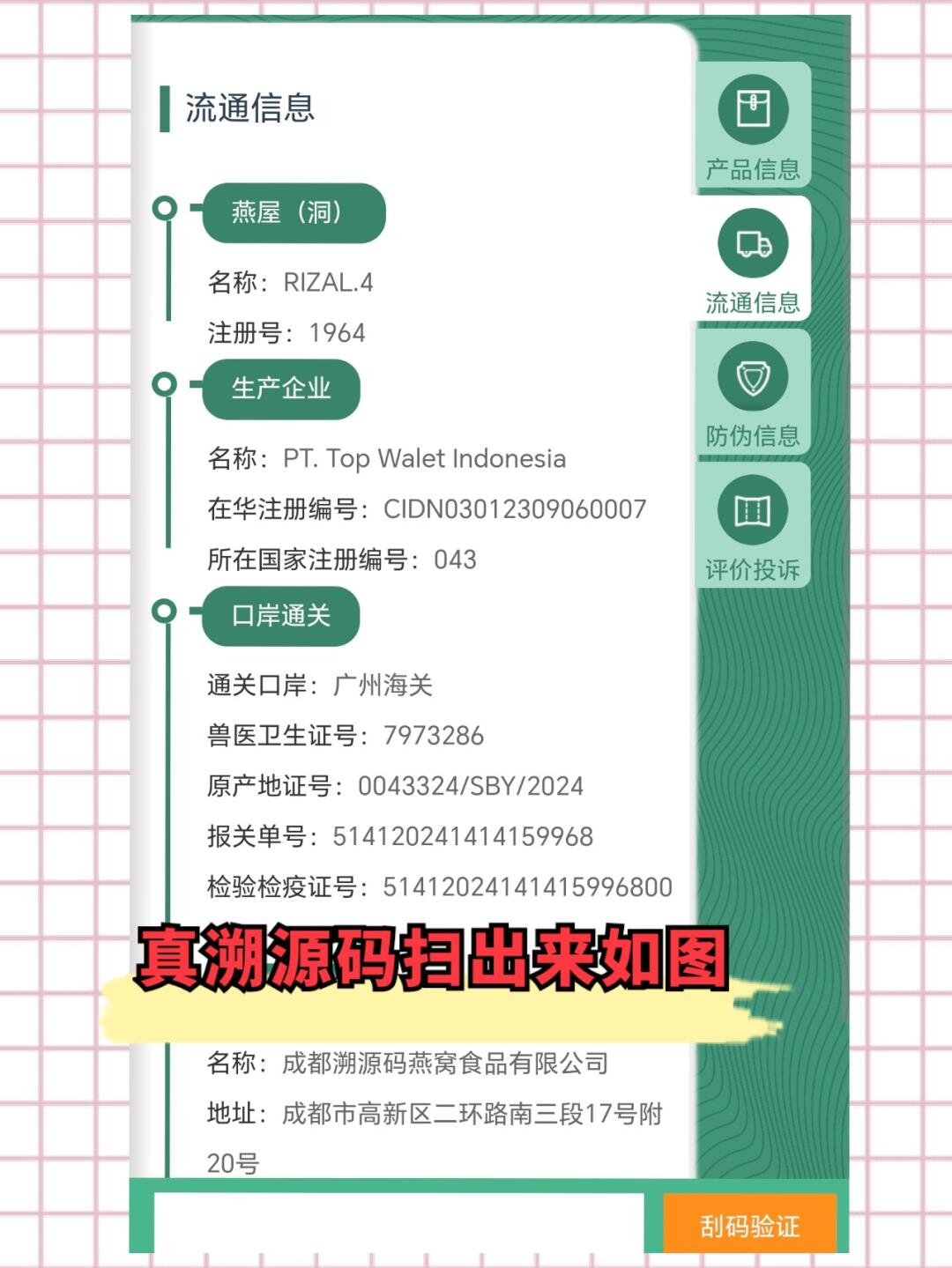 诸暨最新进口商品溯源防伪平台方法分析(最方便真实的诸暨进口商品溯源防伪平台就能确认是真的吗方法)