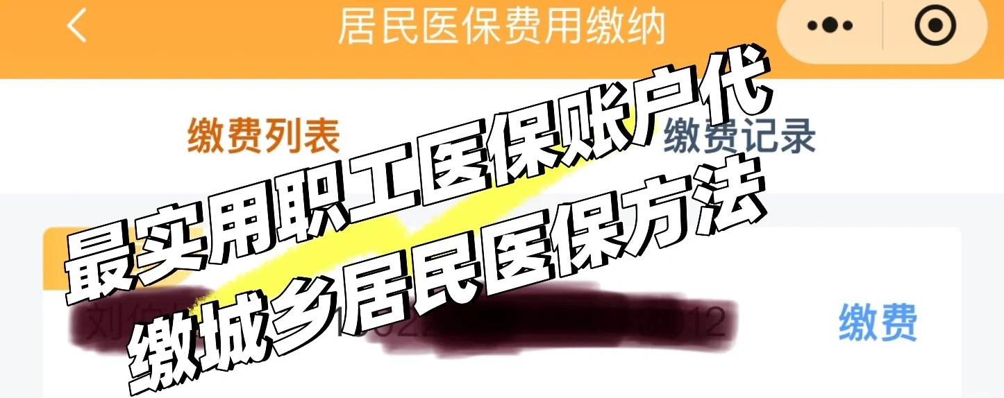 诸暨最新医保卡惠民保险代扣什么意思方法分析(最方便真实的诸暨惠民医保怎么交费方法)
