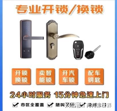 诸暨最新24小时上门开锁电话方法分析(最方便真实的诸暨24小时上门开锁公司电话附近地址方法)