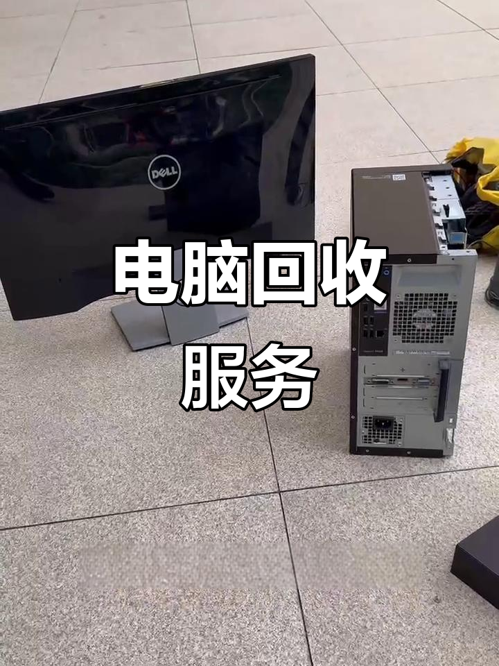 诸暨最新正规上门回收电脑方法分析(最方便真实的诸暨回收电脑直接上门交易方法)