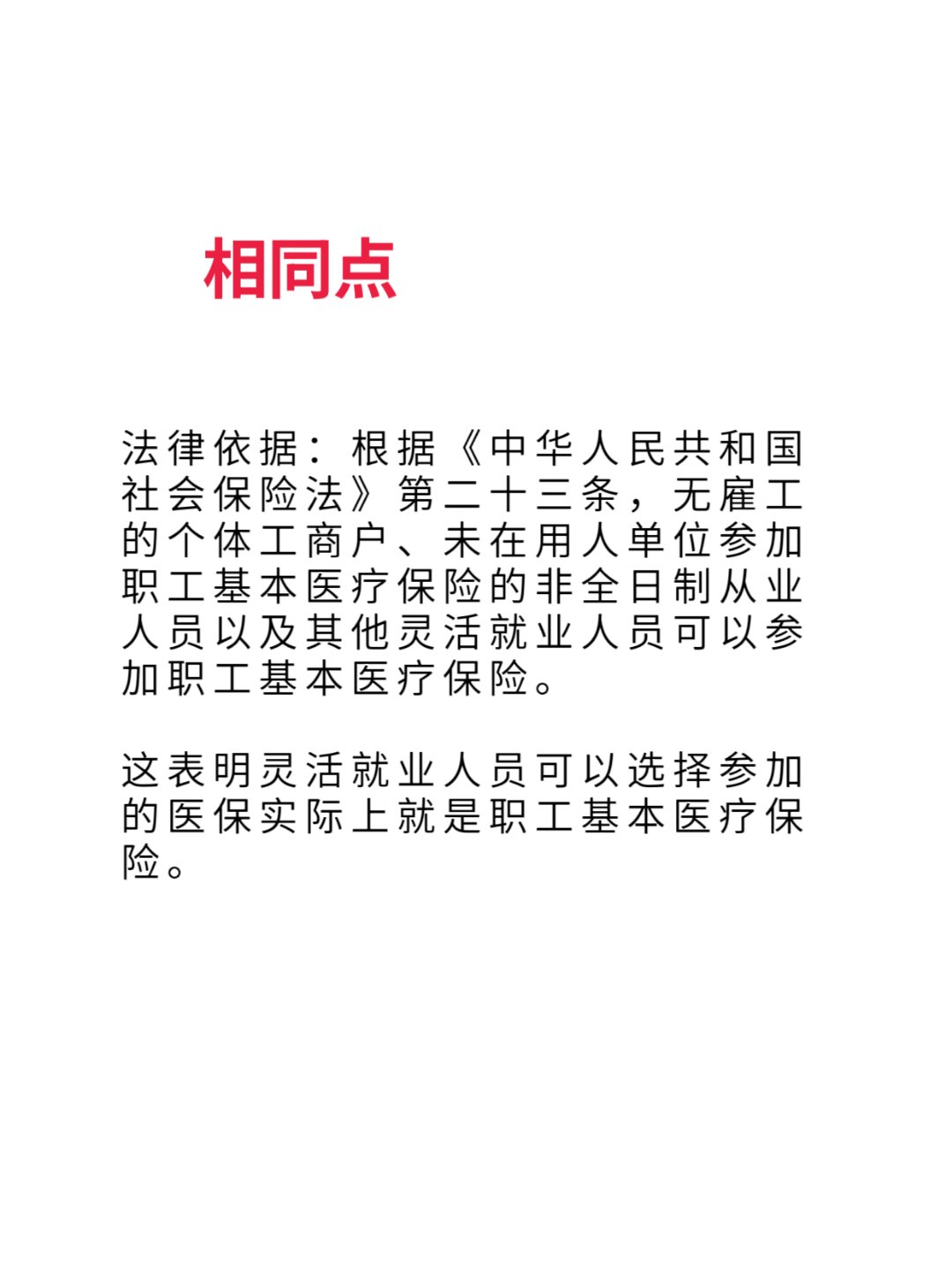 诸暨最新灵活就业医保8%和5%区别方法分析(最方便真实的诸暨灵活就业人员医保交费5%和9%有什么区别方法)