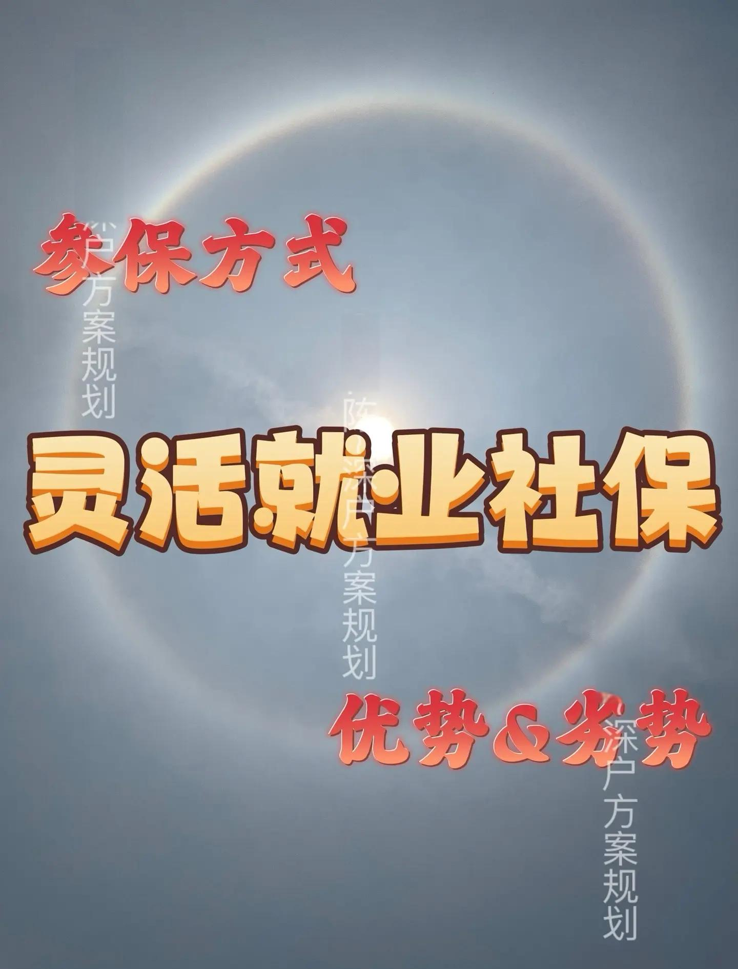 诸暨最新灵活就业医保8%和5%区别方法分析(最方便真实的诸暨灵活就业人员医保交费5%和9%有什么区别方法)