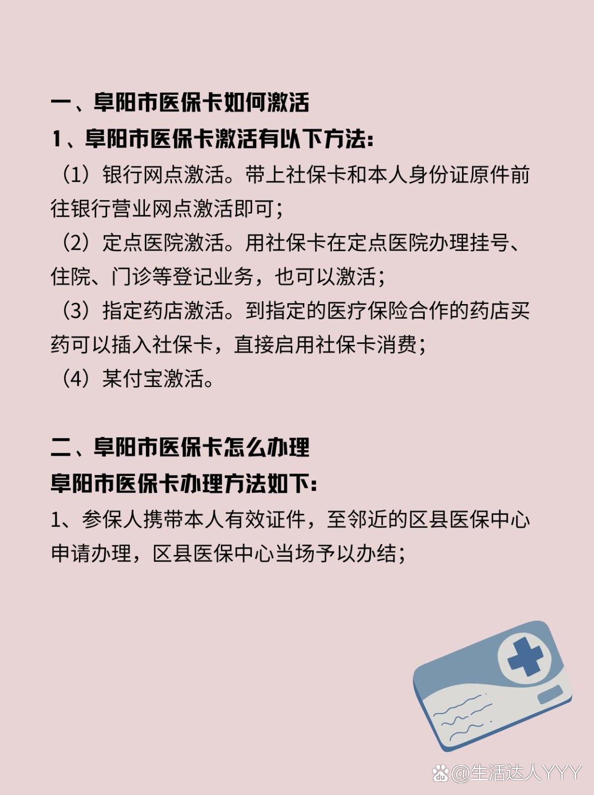 诸暨最新医保账户怎么网上激活方法分析(最方便真实的诸暨医保账户怎么网上激活医保卡方法)