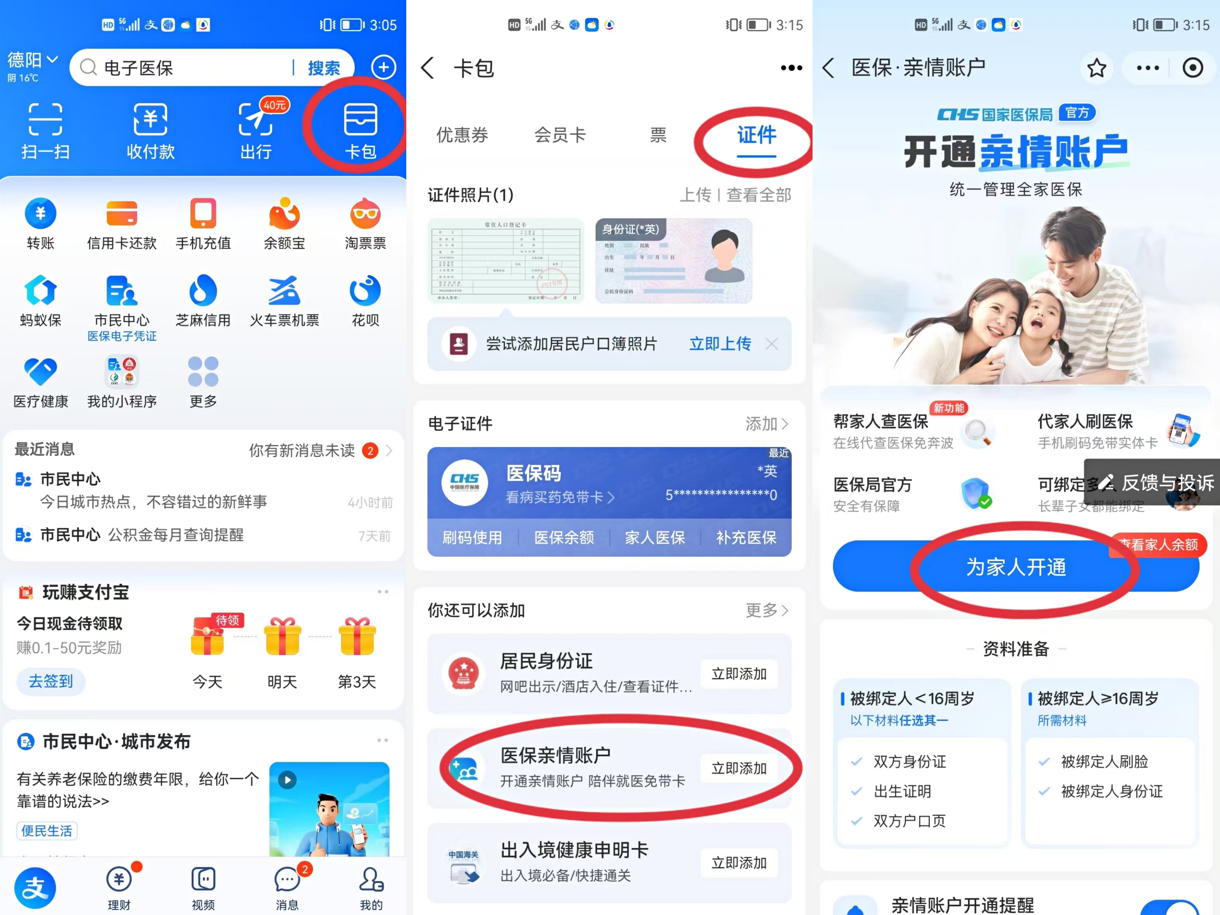 诸暨最新医保卡网上激活流程图方法分析(最方便真实的诸暨医保卡网上激活流程图
方法)