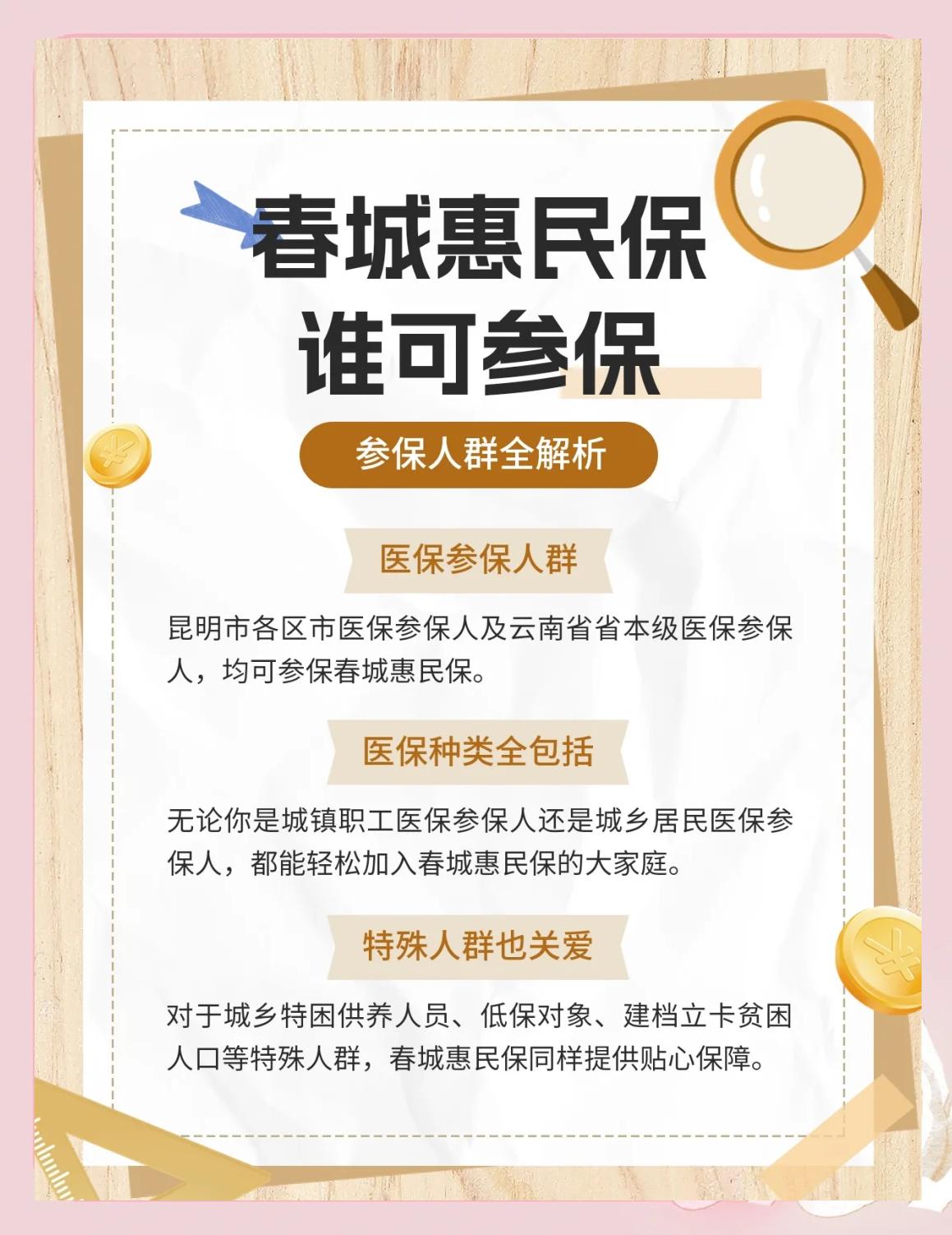 诸暨最新惠民保为什么直接从医保里扣方法分析(最方便真实的诸暨惠民保为什么直接从医保里扣钱方法)
