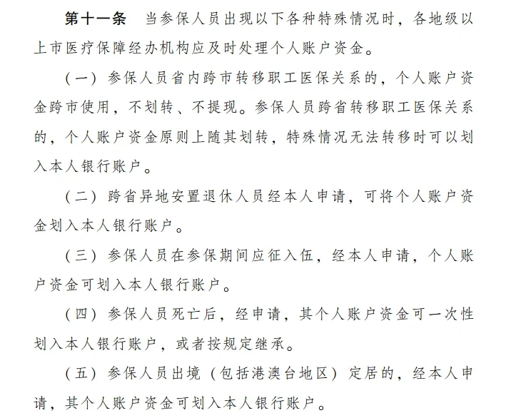 诸暨最新医保卡个人账户提现方法分析(最方便真实的诸暨医保卡个人账户提现多久到账方法)