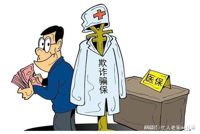 诸暨最新医保套现暗语方法分析(最方便真实的诸暨医保套现2000元会受到什么处罚方法)