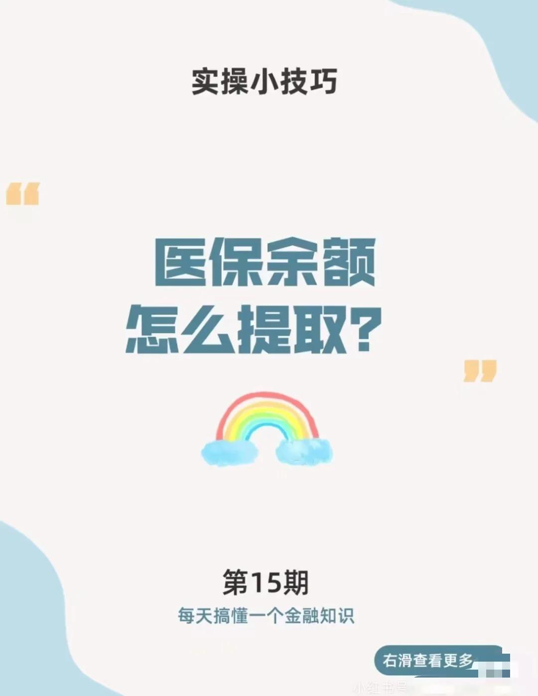 诸暨最新医保卡提取现金方法app方法分析(最方便真实的诸暨医保卡提取现金方法工癓yibaotq8徐方法)