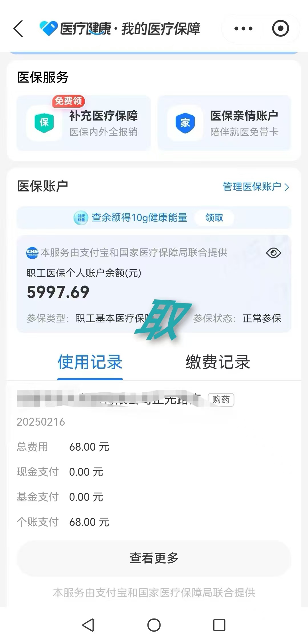 诸暨最新个人医保余额怎么提取方法分析(最方便真实的诸暨个人医保余额怎么提取 北京医保 2022年9月之后方法)