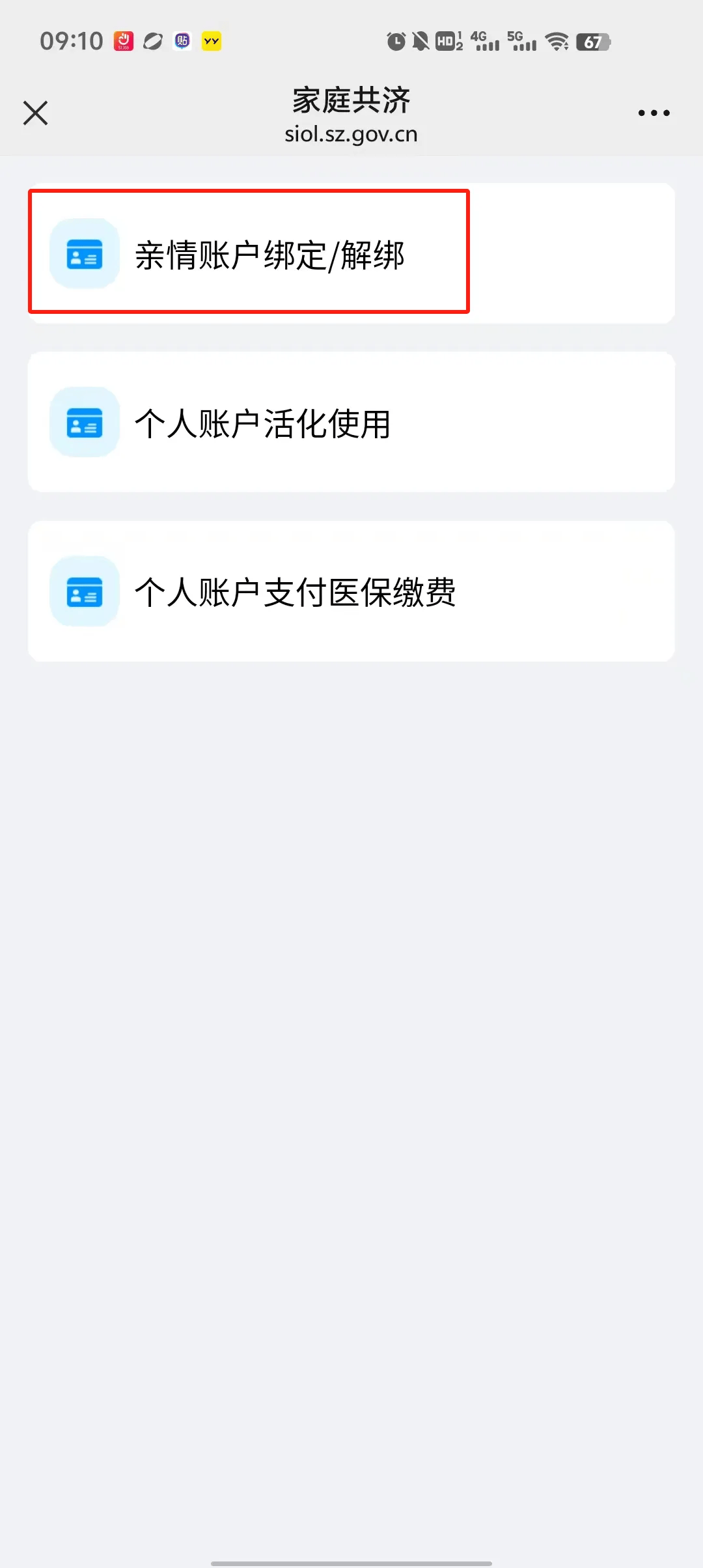 诸暨最新深圳医保个人账户提取方法分析(最方便真实的诸暨2020年深圳医保卡提现方法)