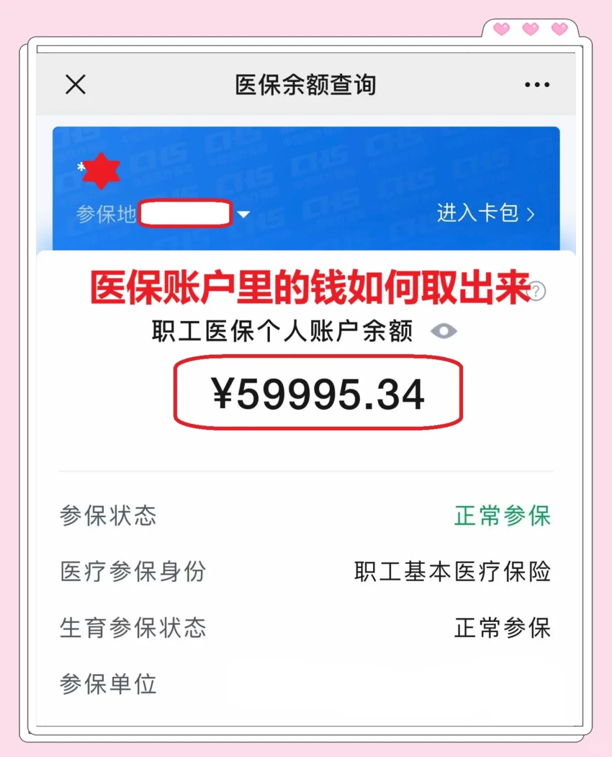 诸暨最新为什么尽量别用医保卡里的钱方法分析(最方便真实的诸暨为什么尽量别用医保卡里的钱,评论方法)