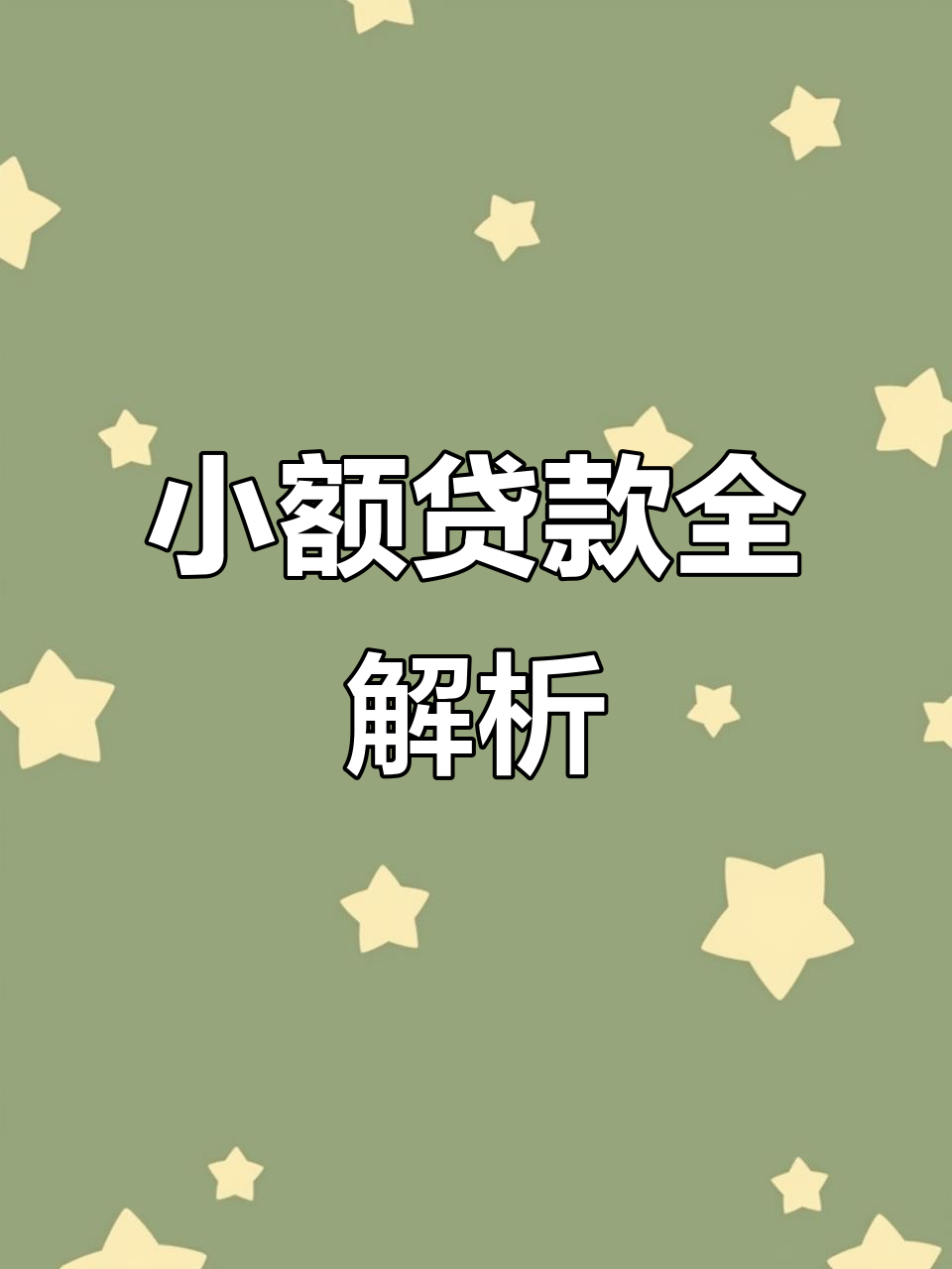诸暨最新有社保必下的小额贷款方法分析(最方便真实的诸暨凭社保可以贷款的口子方法)