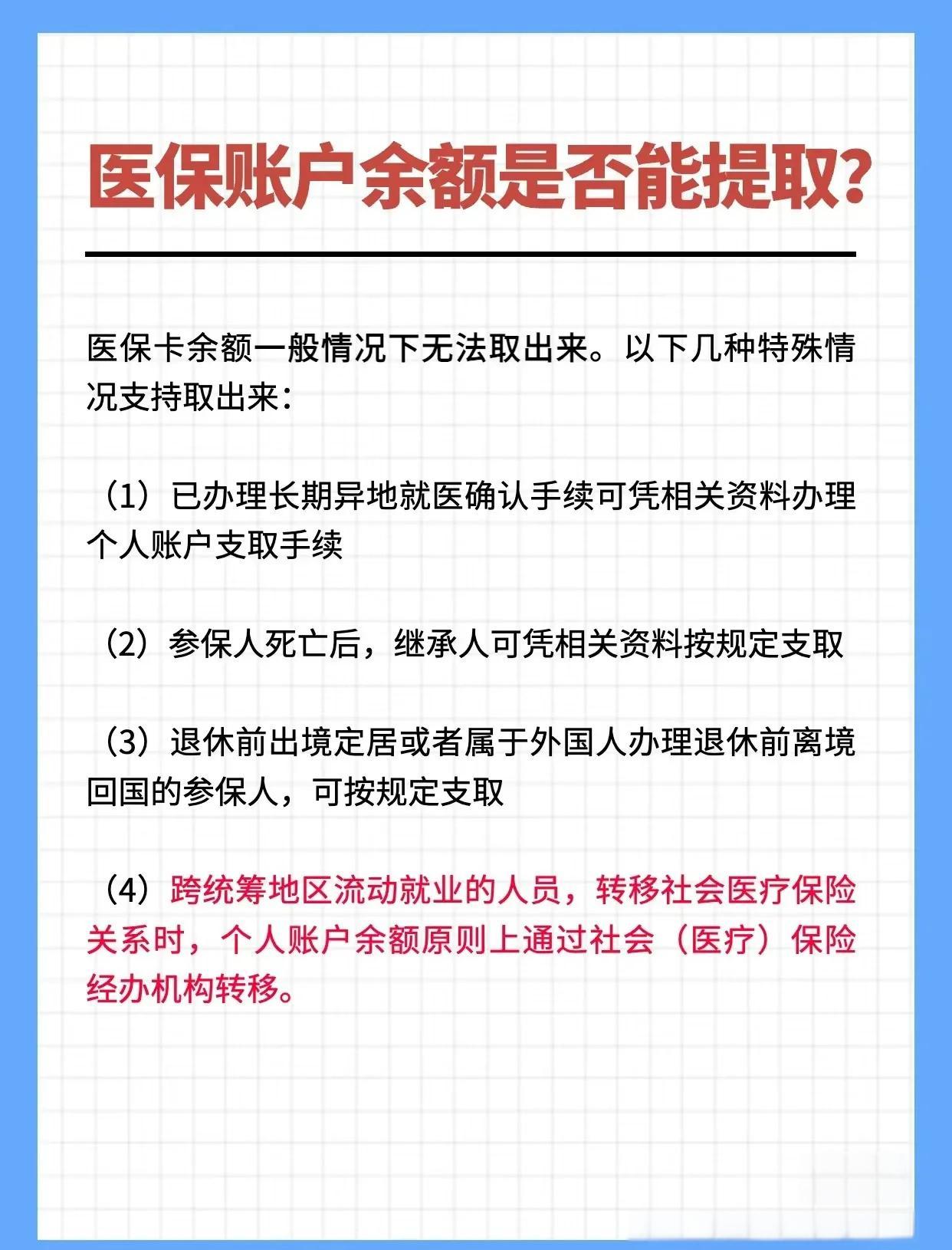 诸暨最新医保卡提取现金方法2023方法分析(最方便真实的诸暨医保卡提取现金方法自助提款机方法)