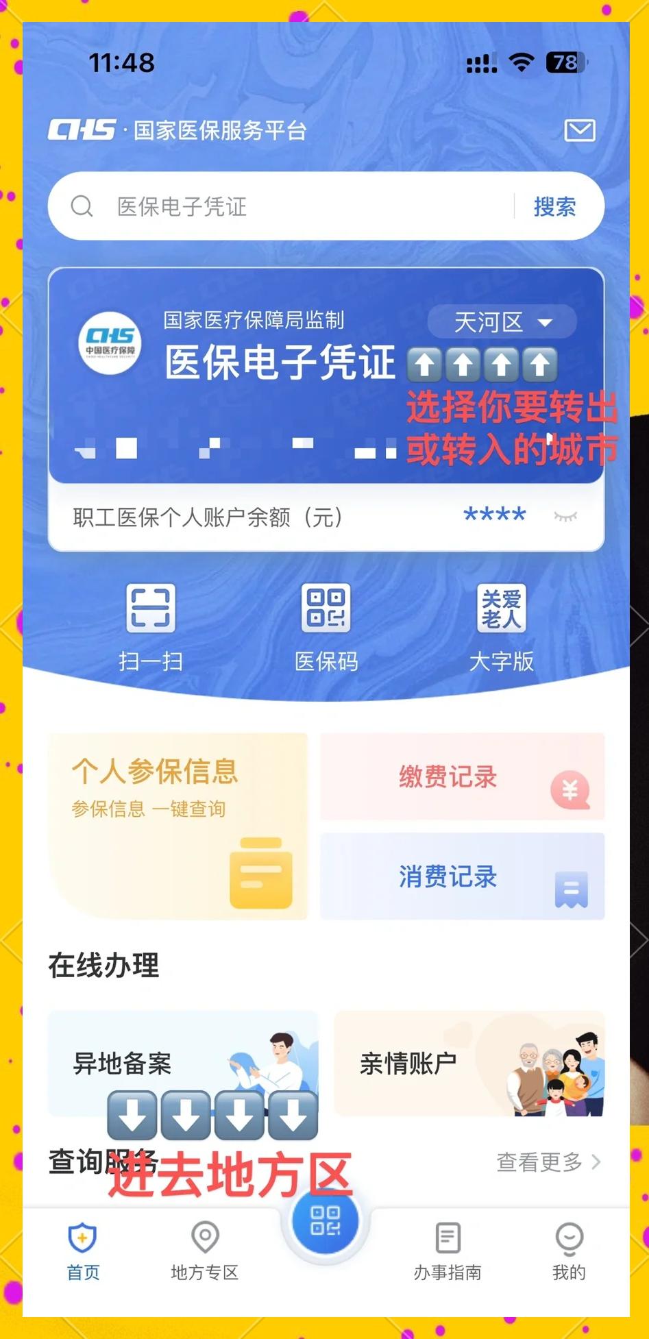 诸暨最新医保卡余额怎么转移到新账户方法分析(最方便真实的诸暨医保卡余额怎么转移到新账户上方法)