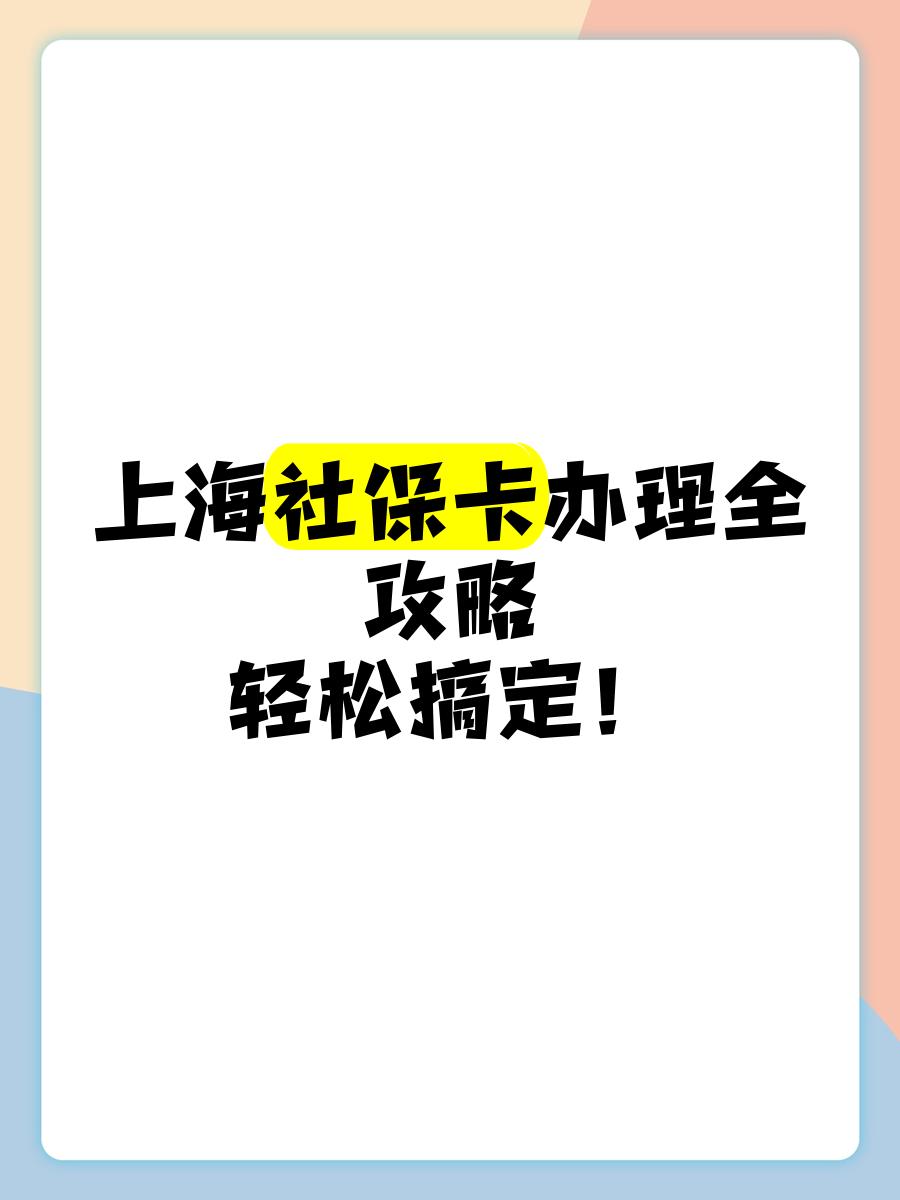 诸暨最新上海哪里可以套医保卡方法分析(最方便真实的诸暨上海医保怎么套方法)