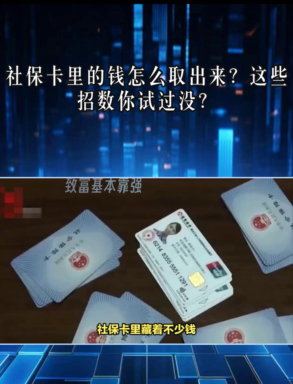 诸暨最新个人医保套取现金技巧方法分析(最方便真实的诸暨医保卡怎么套现金犯法吗方法)