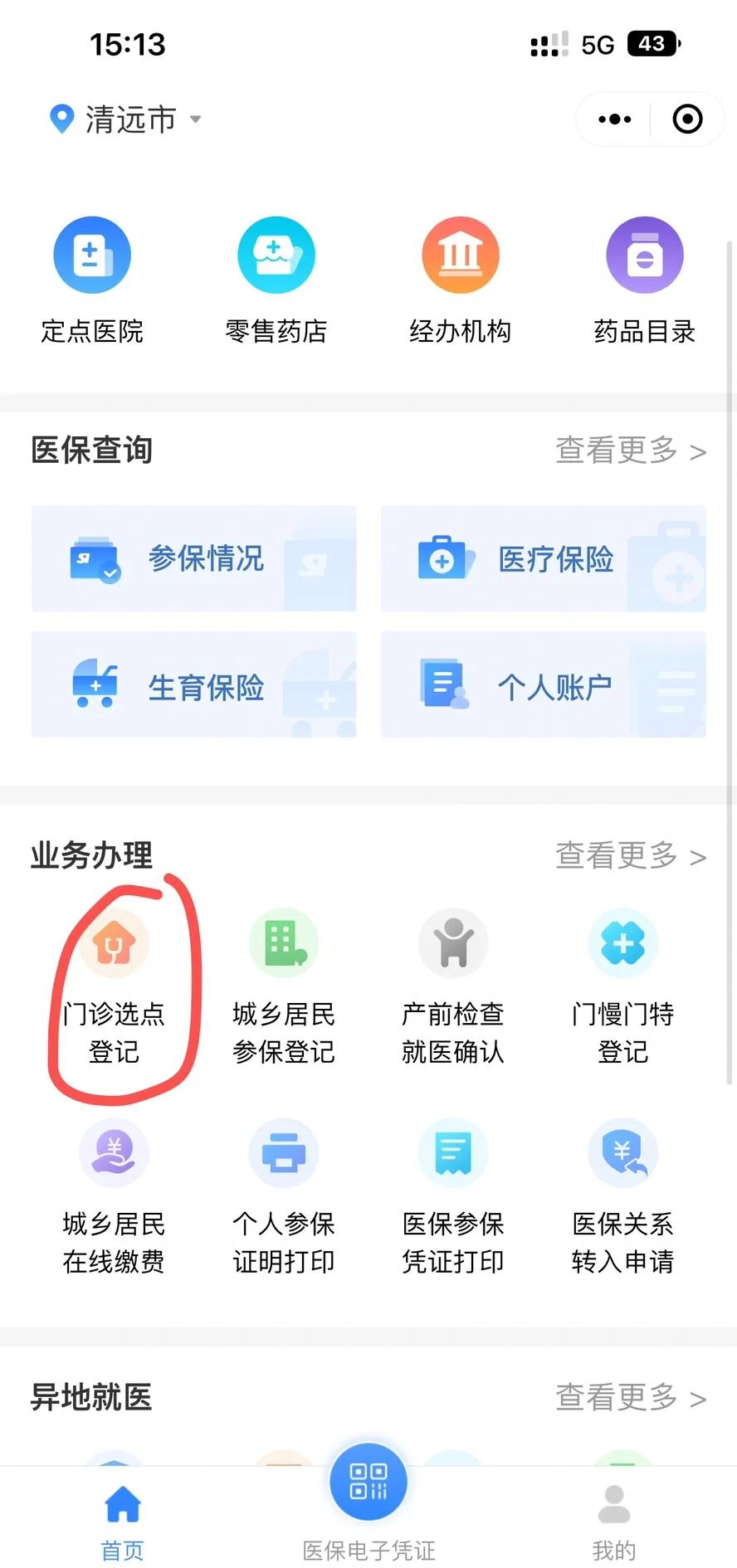 诸暨最新医保换现金秒到账微信方法分析(最方便真实的诸暨医保换现金可不可靠方法)