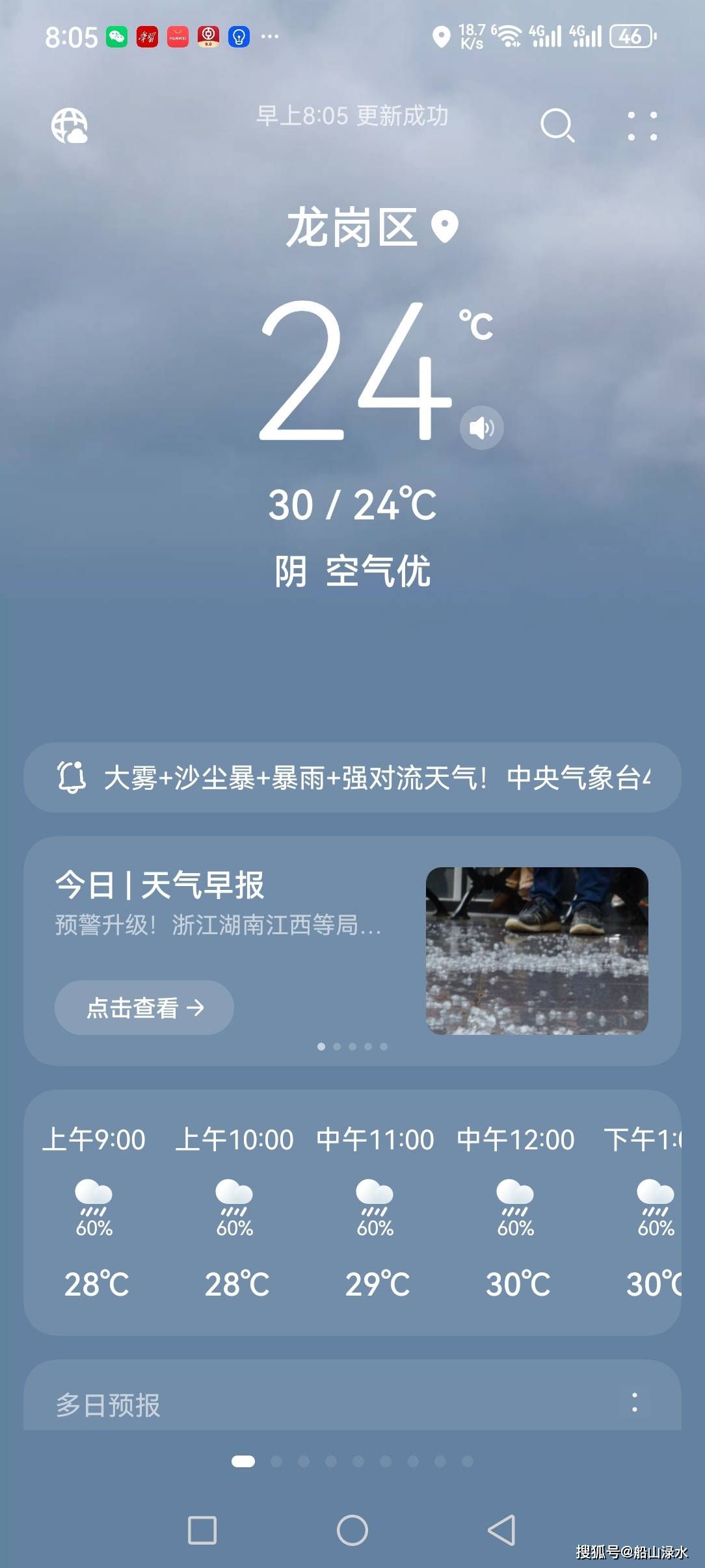 诸暨最新西安24小时天气预报方法分析(最方便真实的诸暨西安发布最新天气预报新方法)