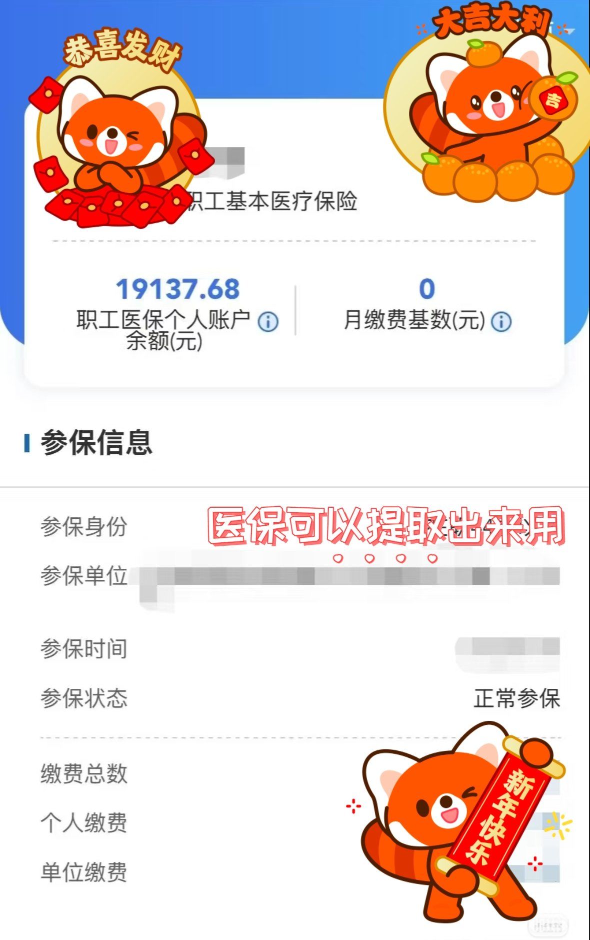诸暨最新医保个人账户提取方法方法分析(最方便真实的诸暨怎样提取医保个人账户余额方法)