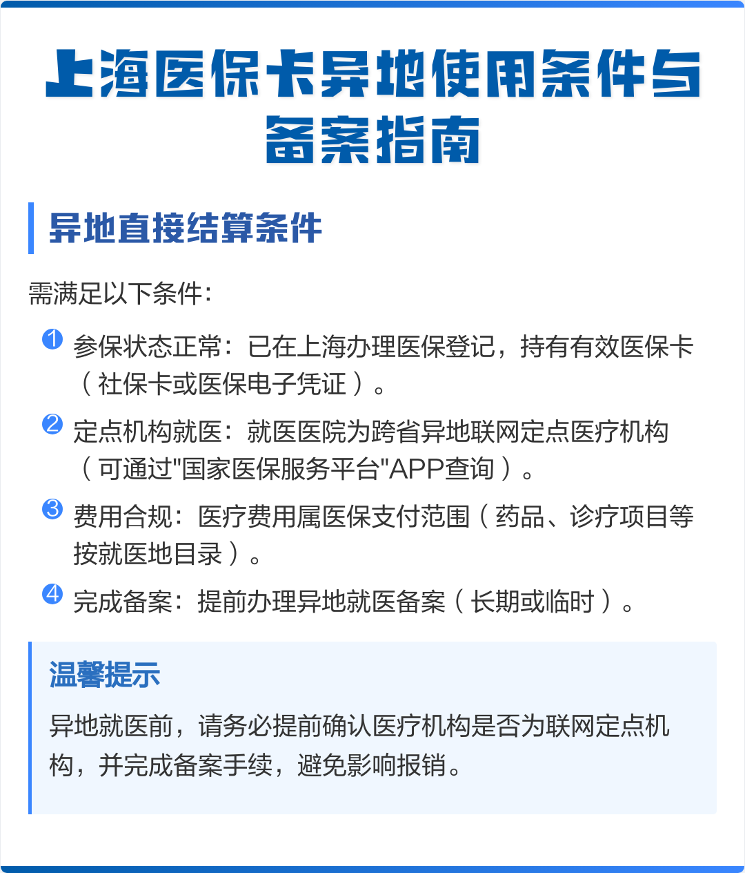 诸暨最新上海哪有套医保卡的方法分析(最方便真实的诸暨上海哪有套医保卡的地方方法)